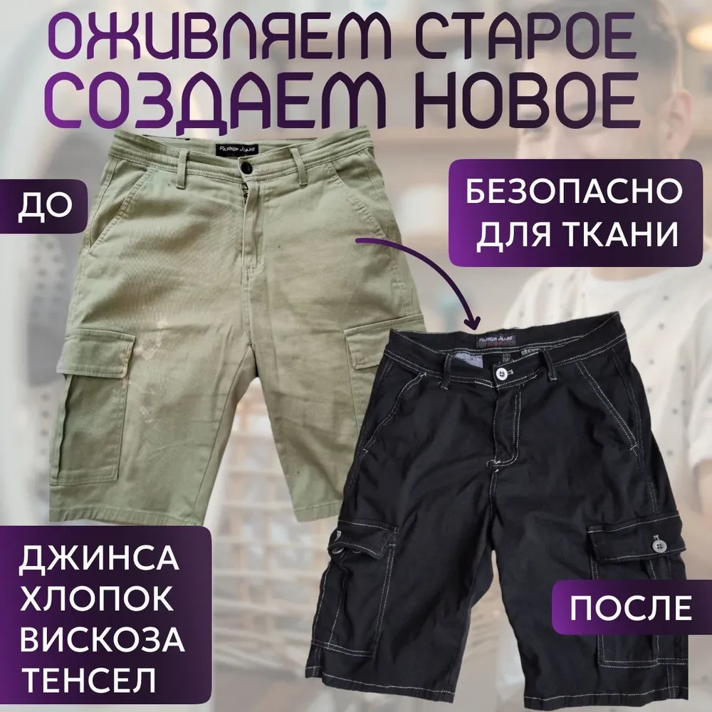 Краска черная для натуральных тканей BFcolor на 1 кг одежды (ХС)